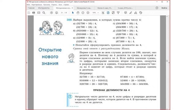 Методические особенности учебников «Математика» для 5-6 классов Н. Б. Истоминой смотреть онлайн