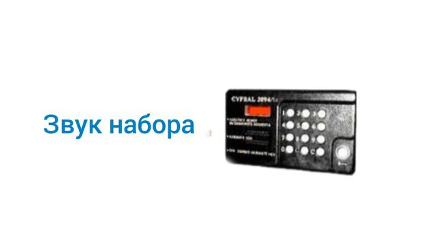 домофон cyfral звук ошибки звук открытия звук набора звук звонка смотреть онлайн