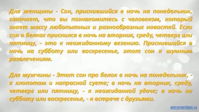 К чему снится Белок смотреть онлайн