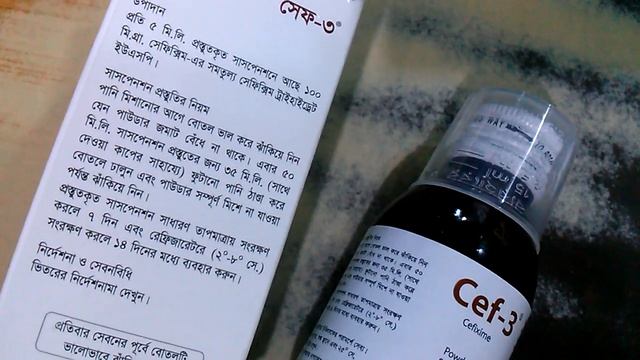 শিশুদের এন্টিবায়োটিক || Cef-3 || Square Pharma. смотреть онлайн