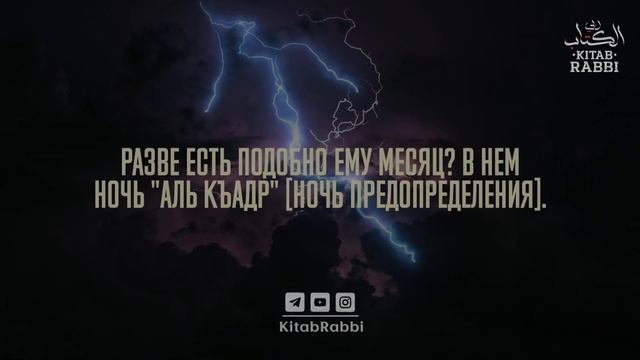 ПОЭМА Ибн Раджаба аль-Ханбали (رحمه الله ) «Ночь предопределения [рамадан]» смотреть онлайн