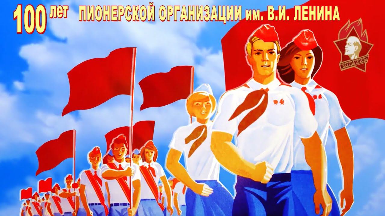 Информационный выпуск "День пионерии" смотреть онлайн