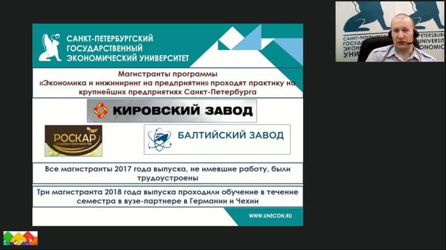 Магистерская программа: ЭКОНОМИКА И ИНЖИНИРИНГ на ПРЕДПРИЯТИИ смотреть онлайн