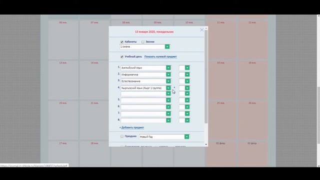 Расписание (ЭлМектеп) смотреть онлайн