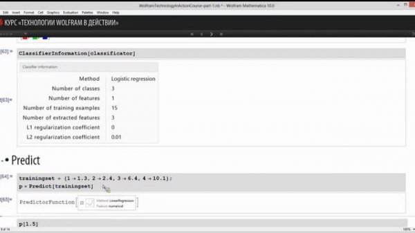 ? 1 | Обзор систем Wolfram Mathematica и Wolfram Cloud