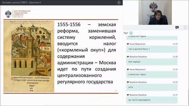 Онлайн школа СПбГУ История Заниятие 4 часть 2 (Удельная Русь и эпоха централизации) смотреть онлайн