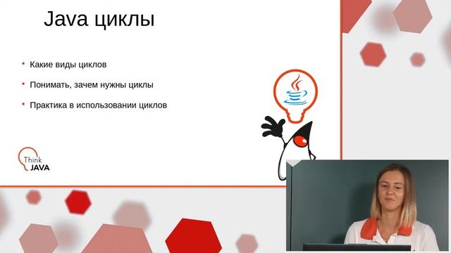 Зачем изучать Java и как делать это эффективно – Елена Хацько смотреть онлайн