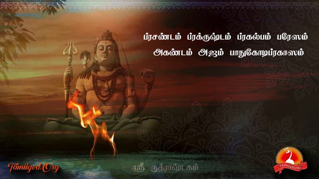 #Shiva #Rudrashtakam #Stotram With Tamil Lyrics - Popular Shiva #Mantra