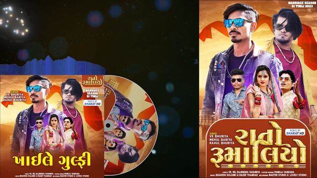 Rato Rumaliyo Blockbuster DJ Timli 2023 || VK Bhuriya смотреть онлайн