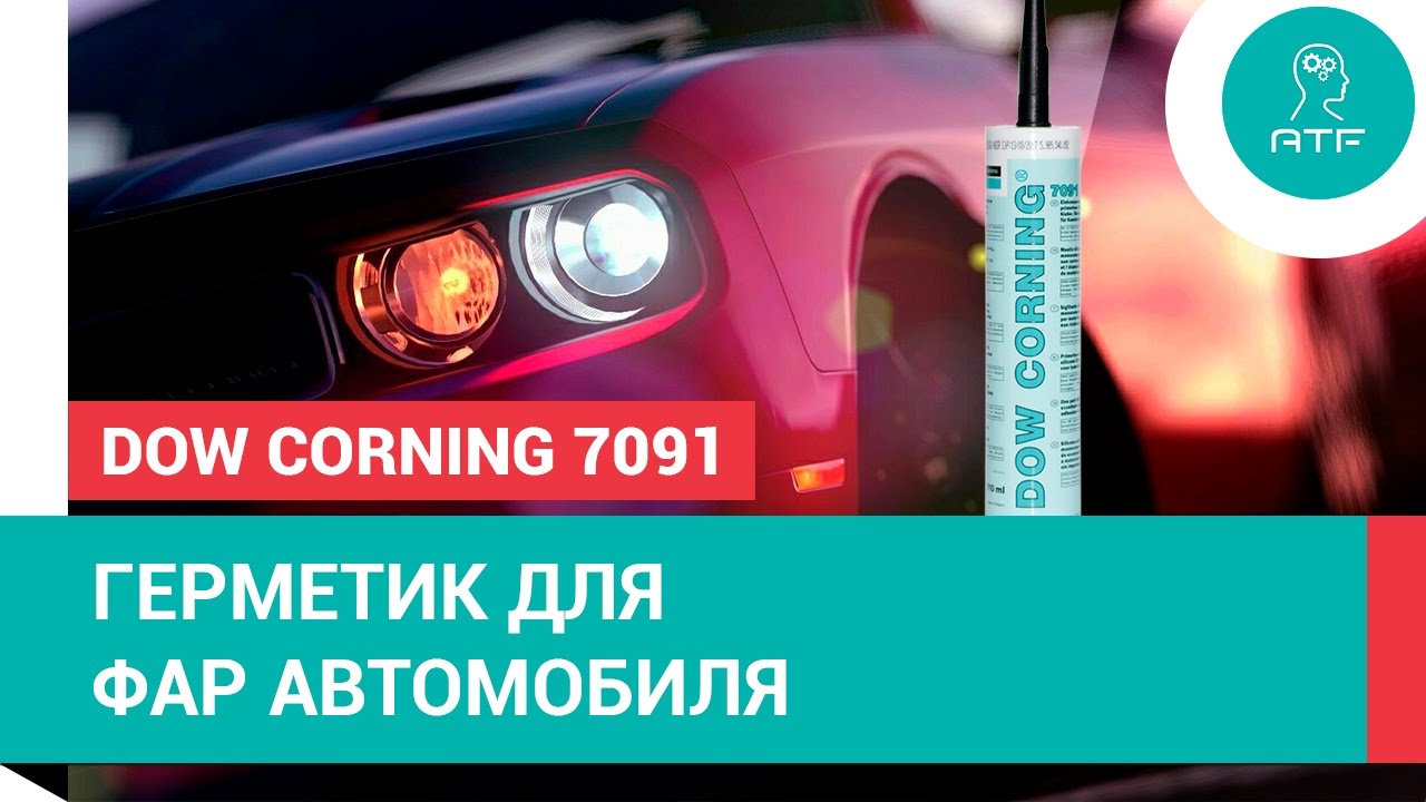 Универсальный герметик Dow Corning 7091