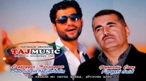 Садриддин Начмиддин & Фуркати Саид - Озурдадилам... Sadriddin Najmiddin - Furqati Said