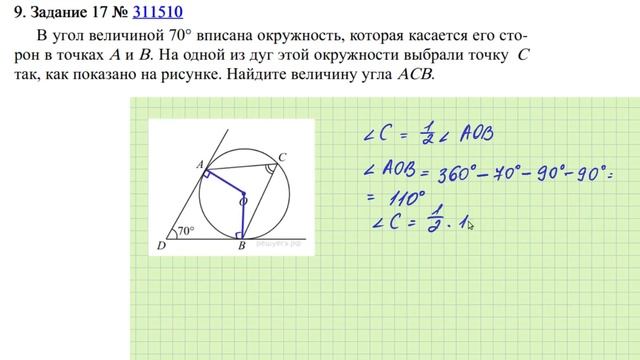 Задание 16 (часть 1) | ОГЭ 2024 Математика | Окружность, круг и их элементы смотреть онлайн