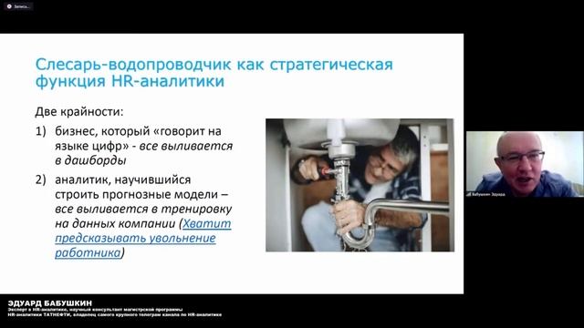 Конференция HR ANALYTICS 2020 Тренды HR аналитики доклад Бабушкин смотреть онлайн