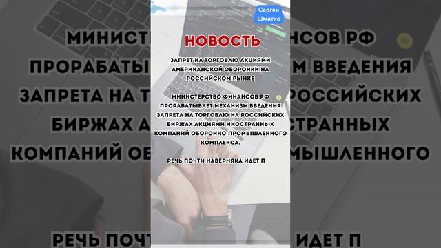 Запрет на акции американской оборонки смотреть онлайн
