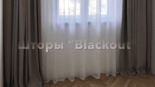 Как выглядят шторы "BLACKOUT"? смотреть онлайн