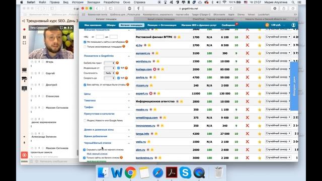 | Анатомия SEO смотреть онлайн