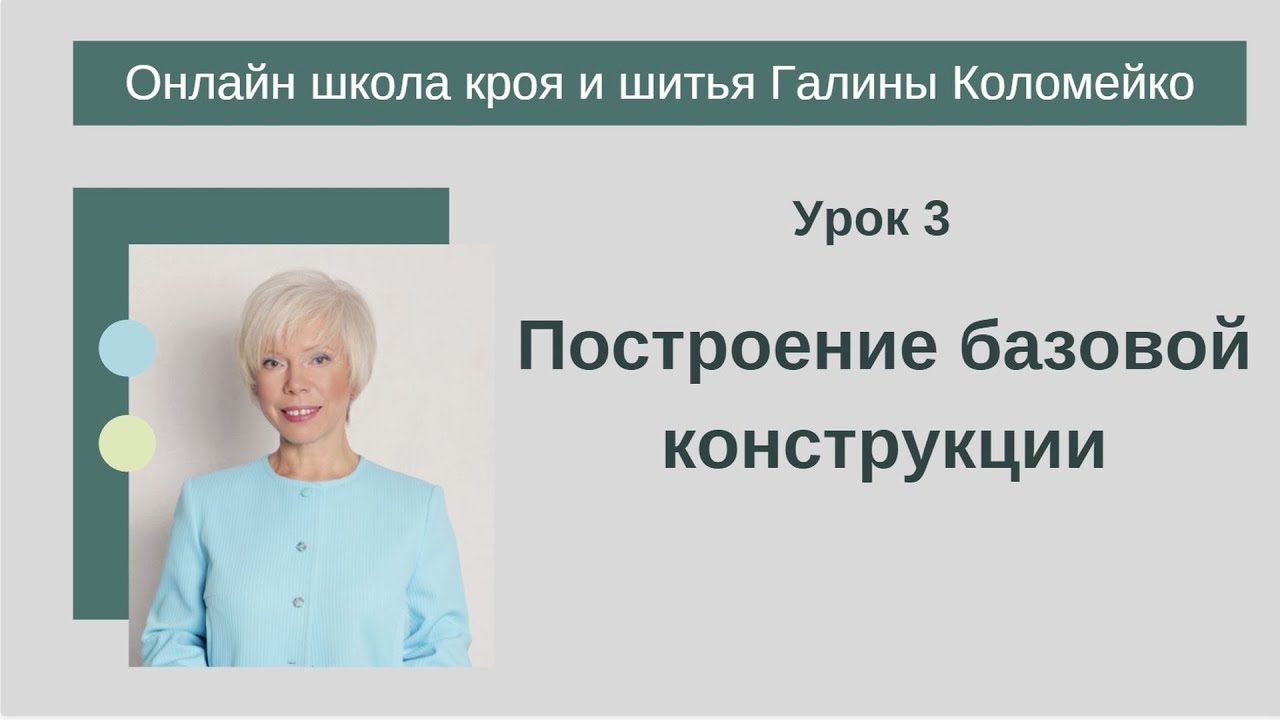 3 занятие в школе кроя и шитья Галины Коломейко #shorts смотреть онлайн