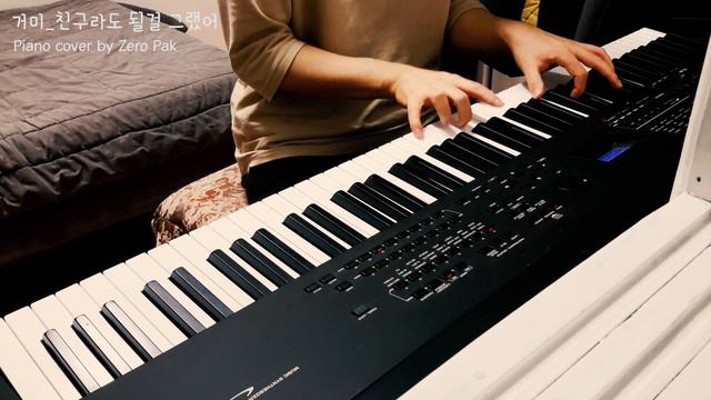 거미_친구라도 될걸 그랬어 (piano cover) _ Zero Pak смотреть онлайн
