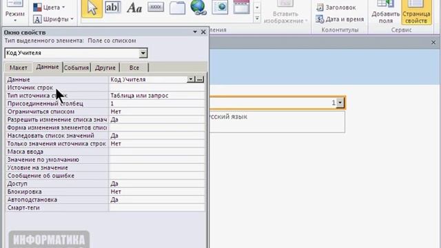 Форма в СУБД Microsoft Access 2010 - создание и форматирование смотреть онлайн