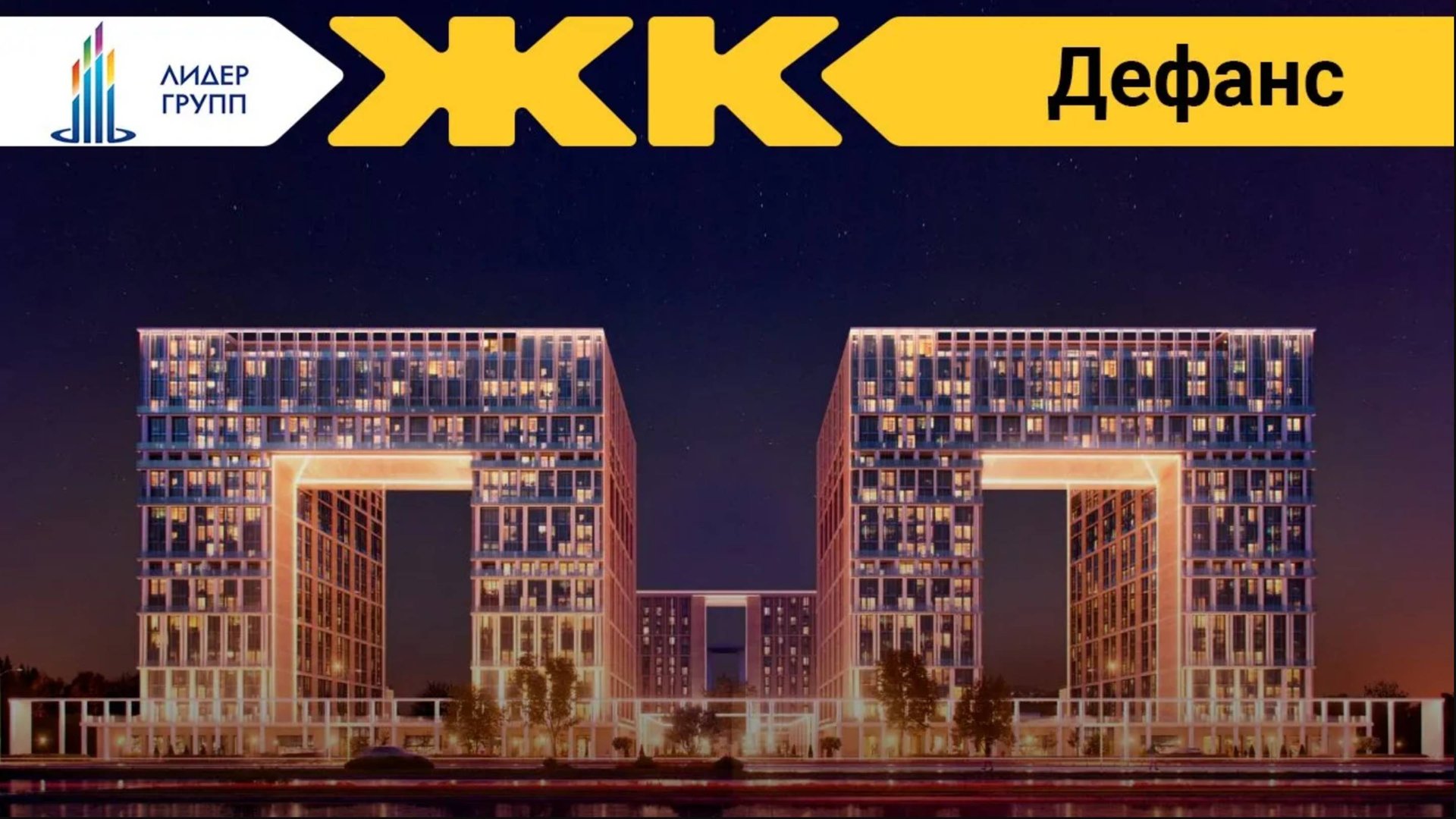 Обзор ЖК Дефанс Спб | застройщик Лидер Групп смотреть онлайн