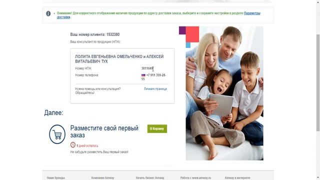 Как зарегистрироваться на сайте Амвэй, чтобы стать клиентом со скидкой 15% смотреть онлайн