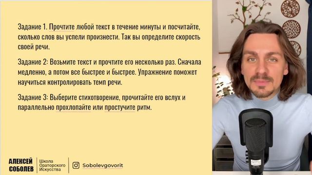 5 урок Практика темп речи