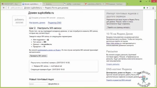 Хостинг HQhost.net. Как подключить почту к своему домену смотреть онлайн