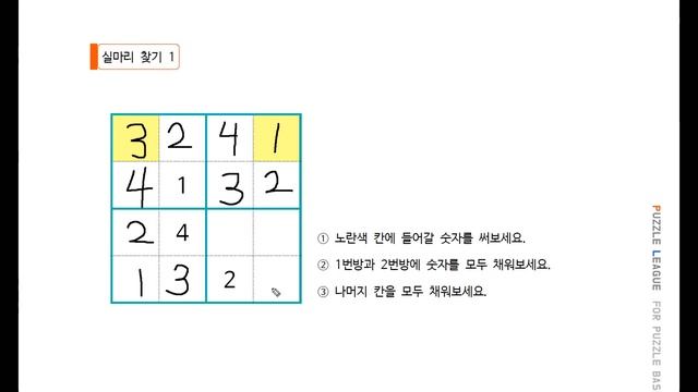 Puzzle League Tutorial - Odd Sudoku 4x4 (Beginner) смотреть онлайн