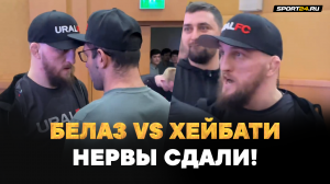 Белаз VS Хейбати: КИНУЛСЯ НА МЕРОПРИЯТИИ / Бои с Василевским и Емельяненко