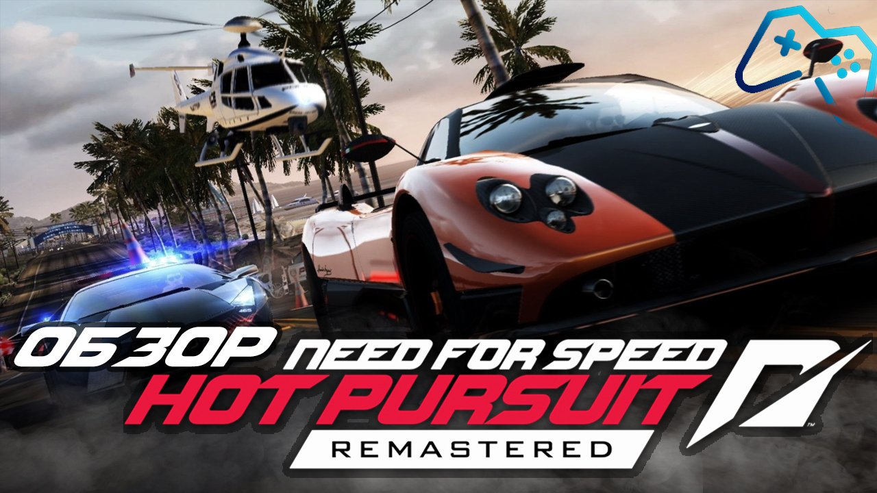 Need for Speed: Hot Pursuit Remastered (2020) | ОБЗОР ИГРЫ смотреть онлайн