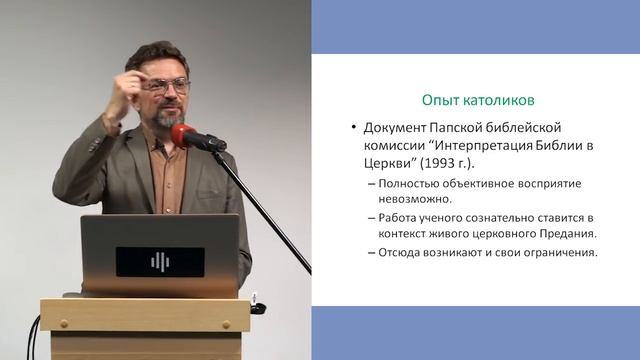 «Библия и ее читатель». Лекция Андрея Десницкого смотреть онлайн