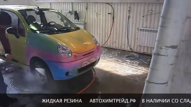 Эластичная жидкая резина, мойка покрытия высоким давлением смотреть онлайн