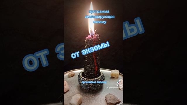 От экземы. Программа ликвидирующая экзему. смотреть онлайн