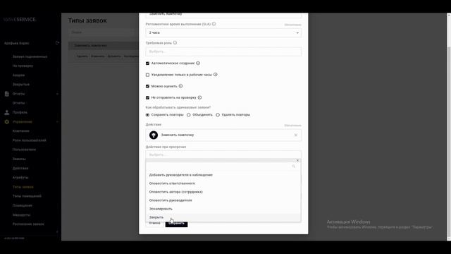 Руководство по настройке Wave Service под свои процессы смотреть онлайн