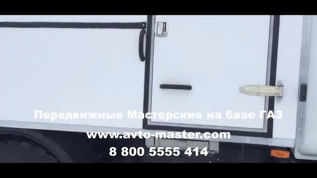 автомастерская на шасси газ 33086 земляк Калининград смотреть онлайн