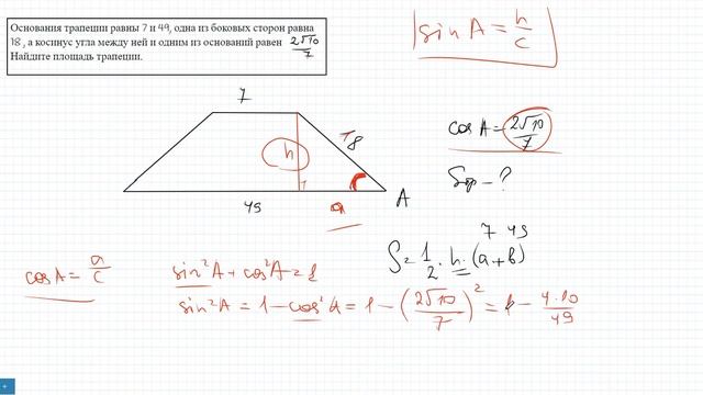 18 задание ОГЭ. Площадь трапеции смотреть онлайн