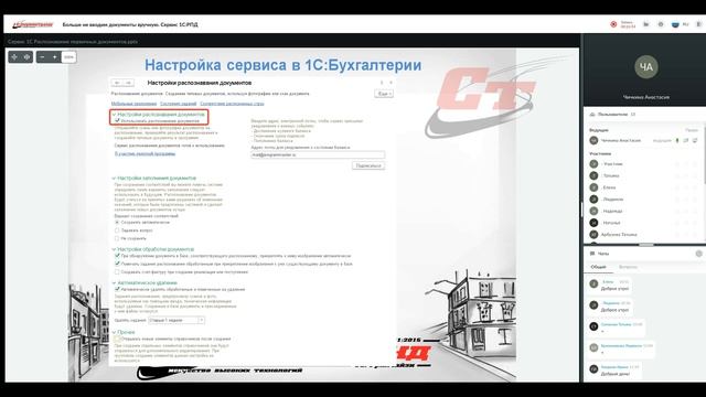 Больше не вводим документы вручную. Сервис 1С:РПД смотреть онлайн
