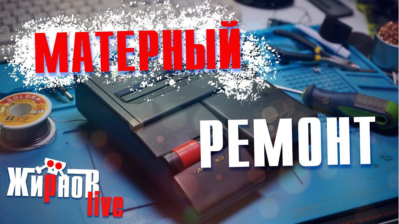 Ремонт приставки BT Happy Angel / Заведётся или нет? смотреть онлайн