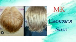 Цветовая баня. Теория и практика..mp4