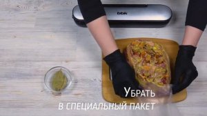 Пикантная закуска при помощи вакуумного упаковщика BVS601