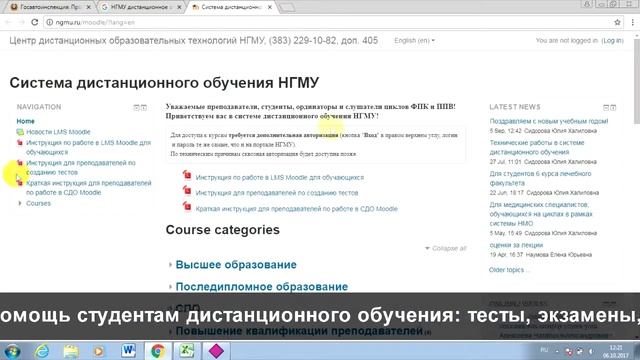 НГМУ: дистанционное обучение, личный кабинет, тесты. смотреть онлайн