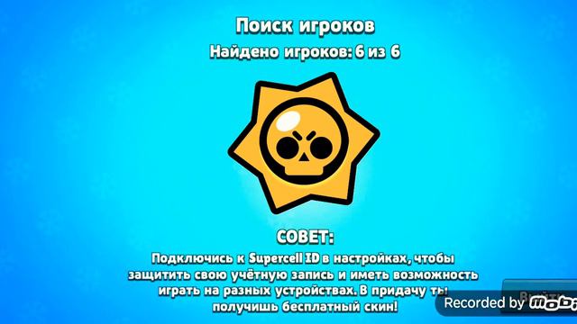 Brawl stars у меня почти 10 уровень 2 часть