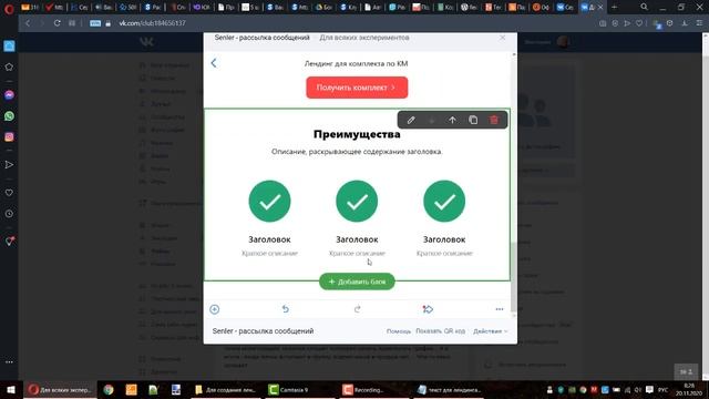 Создаём лендинг для инфопродукта в конструкторе Senler ВК смотреть онлайн