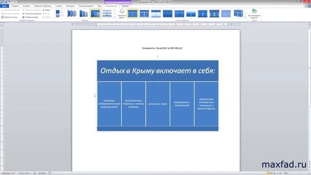 SmartArt в MS Word