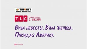 Смотрите в сети TELENET: со 2 июля в 23:15 на TLC «Виза невесты. Виза жениха. Покидая Америку» 16+