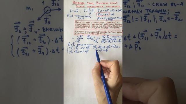 Импульс тела. Импульс силы. Закон сохранения импульса смотреть онлайн