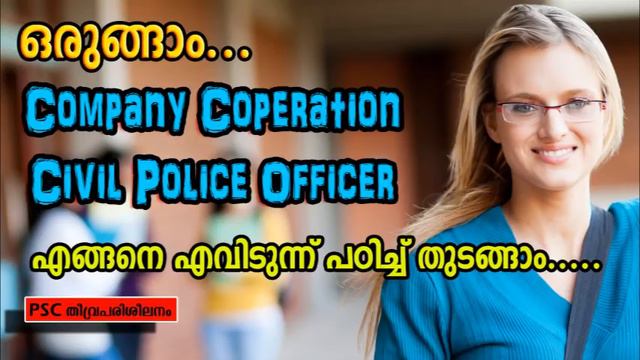 PSC|STEPS TO CRACK PSC EXAMS\COMPANY BOARD\CIVIL POLICE OFFICER смотреть онлайн