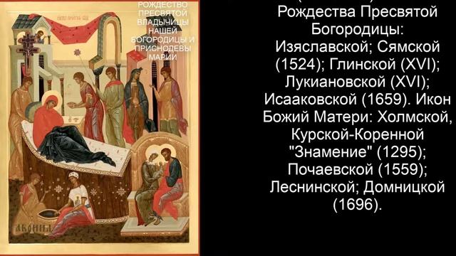 Православный календарь вторник 21 сентября (8 сентября по ст. ст.) 2021 года смотреть онлайн
