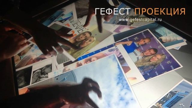 Гефест Проекция Новосибирск, инсталляция Интерактивный стол смотреть онлайн