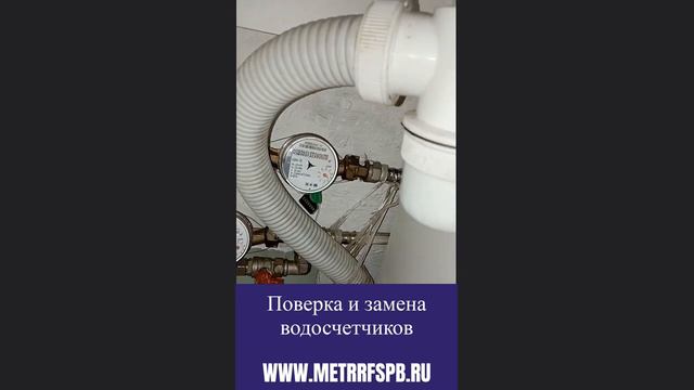 Видео пролива при замене водосчетчика | Компания "Метр" смотреть онлайн